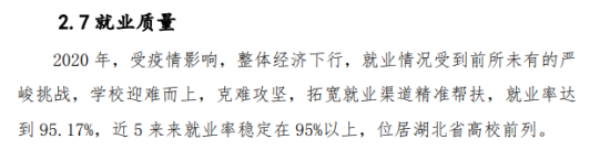 湖北城市建设职业技术学院就业率及就业前景怎么样（来源2022年教育质量报告）