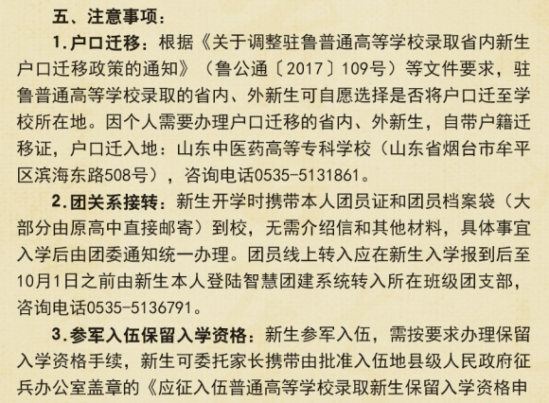 2023年山东中医药高等专科学校新生开学时间-报到需要带什么东西